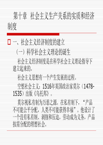 政治经济学第十章.