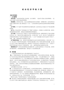 政治经济学练习题