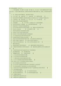 政治经济学试题及答案