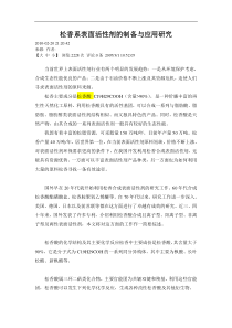 松香系表面活性剂的制备与应用研究