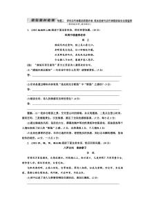 板块三专题二评价古代诗歌的思想内容观点态度与诗歌的综合比较鉴赏跟踪限时检测