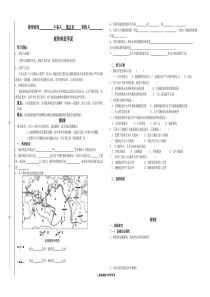 板块构造学说导学案