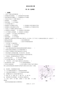 板块知识练习题