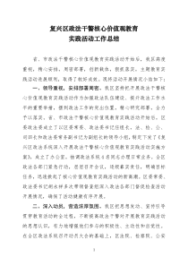 政法干警核心价值观教育活动工作总结