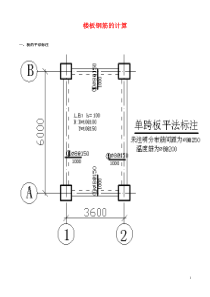 板筋的计算