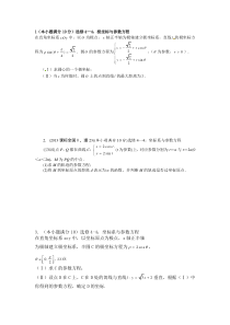 极坐标参数方程练习题(适用全国二卷地区)