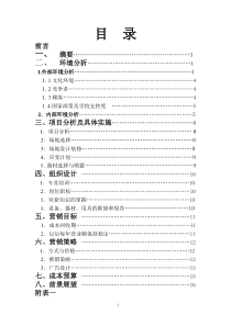 极限健身房策划书