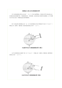 极昼地点0(或24)时太阳高度的计算