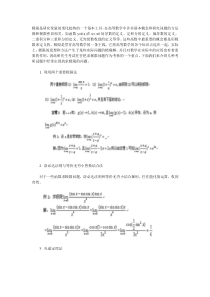 极限是研究变量的变化趋势的一个基本工具