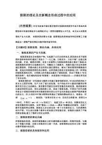 极限的理论及在新概念形成过程中的应用(新)