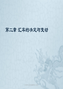 国际金融第二章XXXX