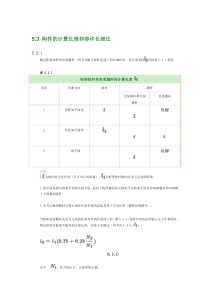 构件的计算长度和容许长细比