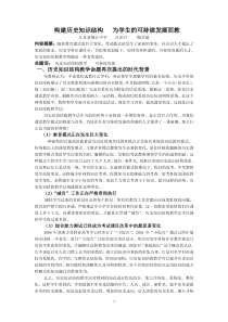 构建历史知识结构为学生的可持续发展而教