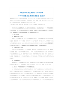 构建小学英语发展性学习评价体系