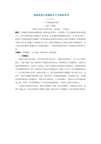 构建我国天然橡胶全产业链的思考