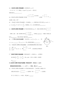 极坐标与参数练习题