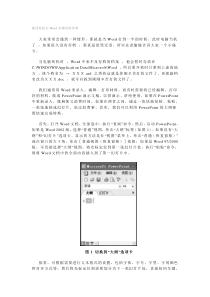 救回死机后Word未储存的资料