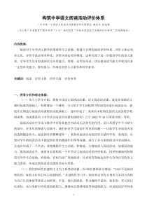 构筑中学语文阅读活动评价体系