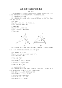 构造全等三角形证明竞赛题