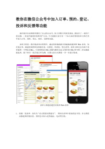 教你在微信公众号中加入订单、预约、登记、投诉和反馈等功能