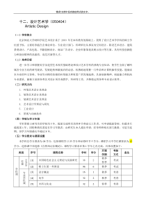 林业大学研究生培养方案