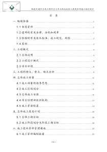 轨道交通亦庄线总体施工组织设计