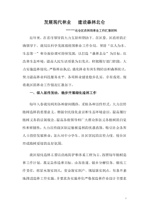 林业现状汇报材料