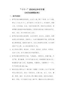 林业知识竞赛题材料