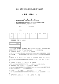 林业高级工试卷C