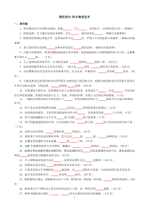 林木栽培技术(题库1)