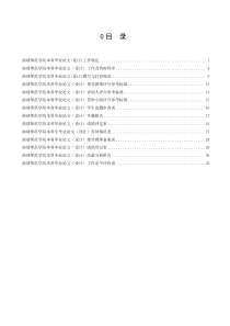 教务处论文格式表格