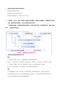 林木遗传育种题目与答案1