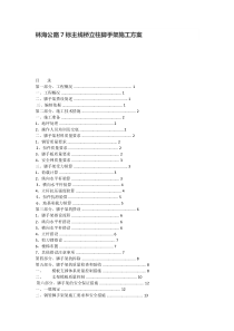 林海公路7标主线桥立柱脚手架施工方案