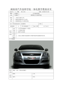 教学任务一汽车维护绪论