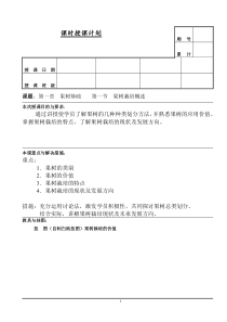 果树整形修剪技术教案