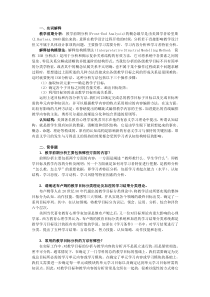 教学前期分析的相关定义