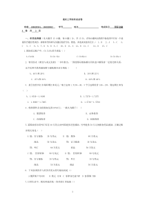 国际金融考卷A081212-答案