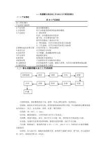 果蔬罐头食品加工中HACCP体系的建立