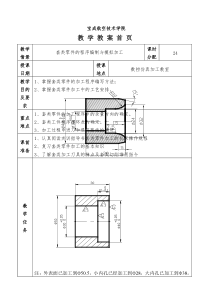 教学情境4套类零件的程序编制与模拟加工