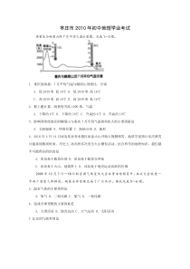 枣庄市2010年初中地理学业考试含答案