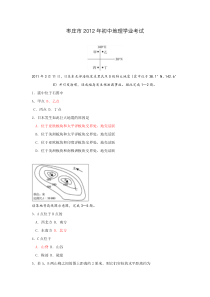 枣庄市2012年初中地理学业考试