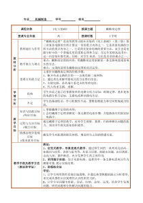 教学案例分析戴维南定理