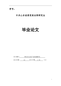 枣庄市文化产业发展研究,党校毕业论文全文