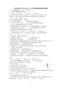 枣庄市第28中学2014年12月8年级生物第四章综合测试题