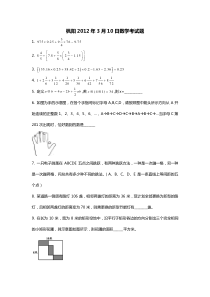 枫阳2012年3月10日数学考试题