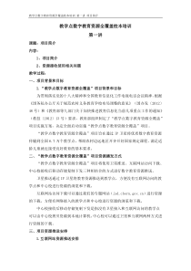 教学点数字教育资源全覆盖校本培训第一讲项目简介