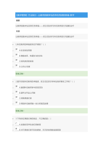 教学管理】方法探讨--让教师因我学生的存在而感到幸福-陈宇