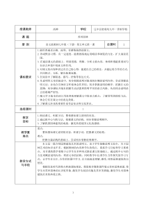 教学设计(苏州园林第一课时)