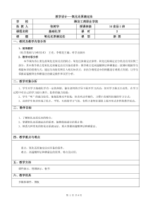 教学设计8---氧化还原滴定法