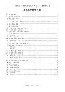 某xxx智能办公楼施工组织设计方案